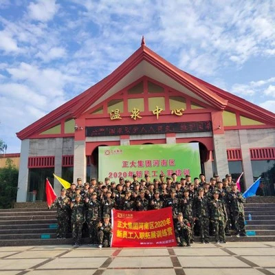 正大集团河南区新员工入职培训