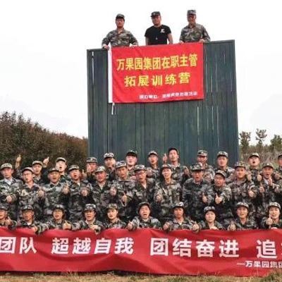 万果园在职主管拓展培训